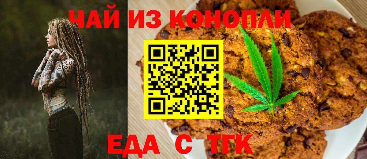 Печенье с ТГК конопля  Вход с VPN  Изобильный 