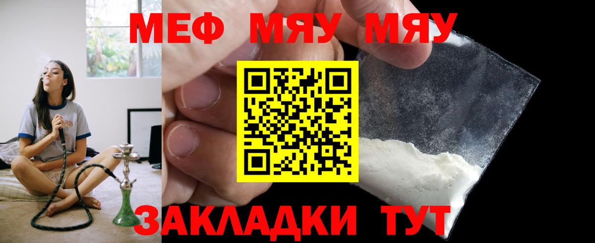 Меф  МЯУ-МЯУ мяу мяу  МЕФ мяу мяу  Вход с VPN  Изобильный 